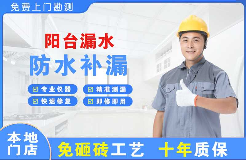 图们阳台漏水维修